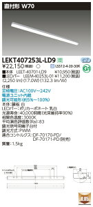LEKT407253L-LD9LEDx[XCg TENQOOV[Y 40^Cv t`(gt^) W70ʁE2500lm^Cv(Hf32`×1p io͌`) dF AŃCebN {ݏƖ