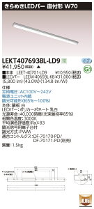 LEKT407693BL-LD9LEDx[XCg TENQOOV[Y 40^Cv t`(gt^) W70 ߂LEDo[ʁE6900lm^Cv(Hf32`×2p o͌`) F AŃCebN {ݏƖ