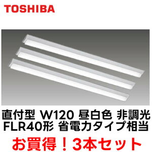 ��LEKT412203N-LS9 ×3�y�������i3��Z�b�g ���������ł��܂��z LED�x�[�X���C�g TENQOO�V���[�Y 40�^�C�v ���t�`(�x�m�^) W120��ʁE2000lm�^�C�v(FLR40�^�C�v×1���p �ȓd�̓^�C�v����) �����F �񒲌���