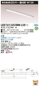 LEKT412253BW-LS9LED�x�[�X���C�g TENQOO�V���[�Y 40�^�C�v ���t�`(�x�m�^) W120 ����߂�LED�o�[��ʁE2500lm�^�C�v(Hf32�`×1���p ��i�o�͌`����) ���F �񒲌����Ń��C�e�b�N �{�ݏƖ�