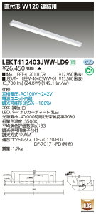 LEKT412403JWW-LD9LEDx[XCg TENQOOV[Y 40^Cv t`(xm^) Ap W120ʁE4000lm^Cv(FLR40^Cv×2p ȓd̓^Cv) F AŃCebN {ݏƖ