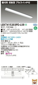 LEKT415203PD-LS9LED�x�[�X���C�g TENQOO�V���[�Y 40�^�C�v ���t�`(���ˊ}�t) �v���X�C�b�`�t W150��ʁE2000lm�^�C�v(FLR40�^�C�v×1���p �ȓd�̓^�C�v����) �����F �񒲌����Ń��C�e�b�N �{�ݏƖ�