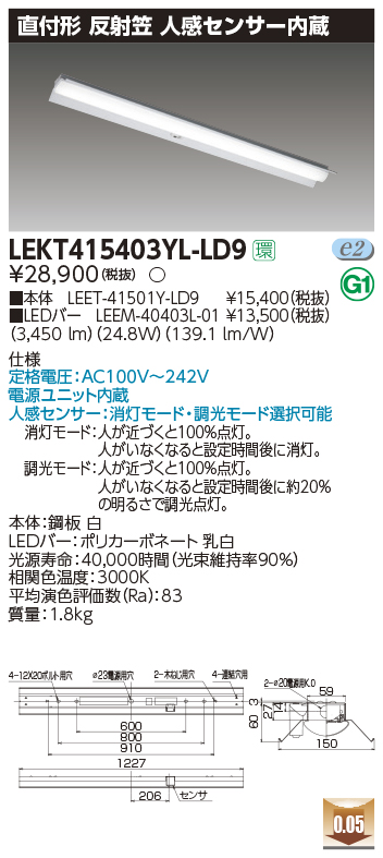 LEKT415403YL-LD9LEDベースライト TENQOOシリーズ 40タイプ 直付形(反射笠付) 人感センサー内蔵 W150一般・4000lmタイプ(FLR40タイプ×2灯用 省電力タイプ相当) 電球色 調光東芝ライテック 施設照明