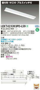 LEKT423203PD-LS9LEDx[XCg TENQOOV[Y 40^Cv t`(xm^) vXCb`t W230ʁE2000lm^Cv(FLR40^Cv×1p ȓd̓^Cv) F 񒲌ŃCebN {ݏƖ