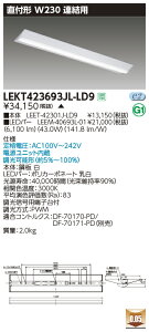 LEKT423693JL-LD9LED�x�[�X���C�g TENQOO�V���[�Y 40�^�C�v ���t�`(�x�m�^) �A���p W230��ʁE6900lm�^�C�v(Hf32�`×2���p ���o�͌`����) �d���F �A���������Ń��C�e�b�N �{�ݏƖ�