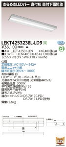 LEKT425323BL-LD9LED�x�[�X���C�g TENQOO�V���[�Y 40�^�C�v ���t���ʊJ�� W250 ����߂�LED�o�[��ʁE3200lm�^�C�v(Hf32�`×1���p ���o�͌`����) �����F �A���������Ń��C�e�b�N �{�ݏƖ�