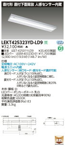 LEKT425323YD-LD9LEDx[XCg TENQOOV[Y 40^Cv tʊJ lZT[ W250ʁE3200lm^Cv(Hf32`×1p o͌`) F ŃCebN {ݏƖ