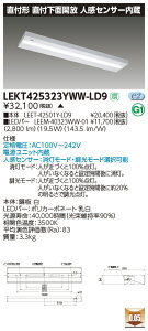 LEKT425323YWW-LD9LEDx[XCg TENQOOV[Y 40^Cv tʊJ lZT[ W250ʁE3200lm^Cv(Hf32`×1p o͌`) F ŃCebN {ݏƖ