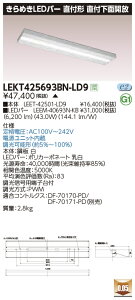 LEKT425693BN-LD9LEDx[XCg TENQOOV[Y 40^Cv tʊJ W250 ߂LEDo[ʁE6900lm^Cv(Hf32`×2p o͌`) F AŃCebN {ݏƖ