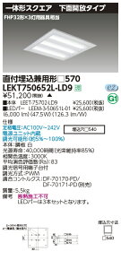 LEKT750652L-LD9LEDベースライト TENQOOスクエア 直付埋込兼用形 下面開放タイプ □5706500lmクラス FHP32形×3灯用器具相当 電球色 連続調光東芝ライテック 施設照明