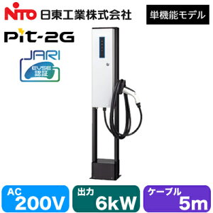 EVP-2G60J-F-L5H EVEPHEV[dpݔMODE3 ʏ[d Pit-2G P@\fJARIFؕi ƏEZ ^Cv o͓d6.0kW@P[u5m