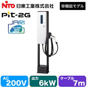 EVP-2G60J-F-L7H EVEPHEV[dpݔMODE3 ʏ[d Pit-2G P@\fJARIFؕi ƏEZ ^Cv o͓d6.0kW@P[u7m