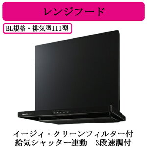 FY-6HZC5S3-KPanasonic レンジフード BL認定品スマートスクエアフード・公共住宅用(深形置換対応可能¥)イージィ・クリーンフィルター付 給気シャッター連動 3段速調付