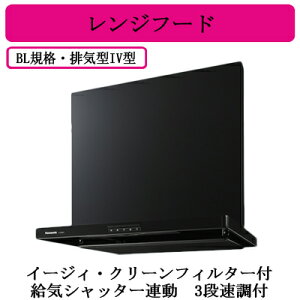 FY-6HZC5S4-KPanasonic レンジフード BL認定品スマートスクエアフード・公共住宅用(深形置換対応可能¥)イージィ・クリーンフィルター付 給気シャッター連動 3段速調付