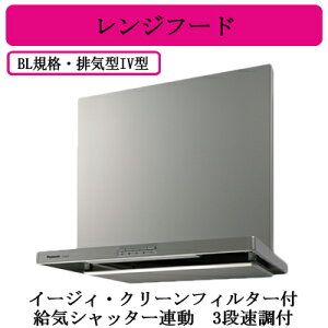 FY-6HZC5S4-SPanasonic レンジフード BL認定品スマートスクエアフード・公共住宅用(深形置換対応可能¥)イージィ・クリーンフィルター付 給気シャッター連動 3段速調付