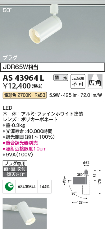 コイズミ照明 コンパクトスポットライト 調光 プラグ 50° JDR65W相当-