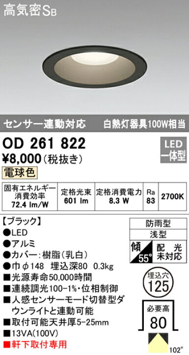 格安販売の OD261746R 人感センサ付ダウンライト φ125 白熱灯100Wクラス LED 電球色 オーデリック ODX 照明器具  discoversvg.com