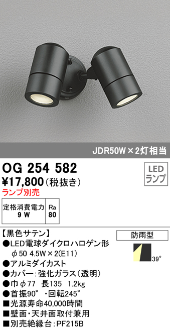 楽天市場】OG254582エクステリア LEDスポットライト 灯具のみLED電球 