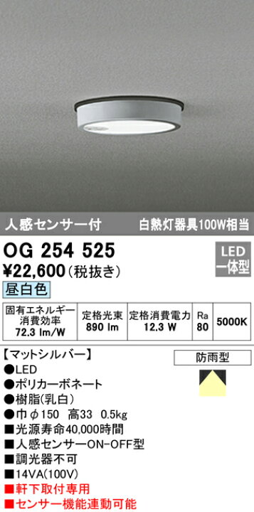 6856円 最大12%OFFクーポン OG254521 オーデリック 軒下用シーリングライト LED 昼白色 センサー付