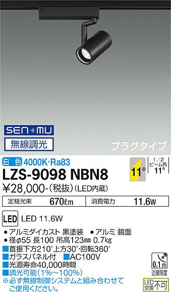 期間限定価格！ LZS-9098NBN8LEDスポットライト RECOL Amazon.co.jp