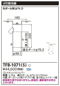 TFB-1071(S)LED`p`p 1pˑ䓌ŃCebN {ݏƖp