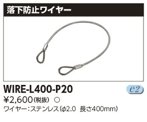 WIRE-L400-P20h~C[ŃCebN {ݏƖp