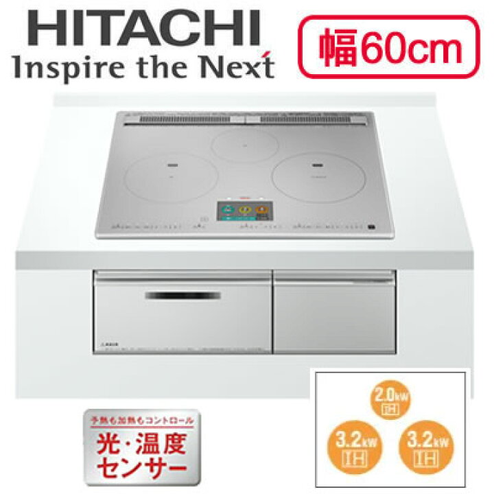 楽天市場】HT-N1000STF(S)日立 IHクッキングヒーター 3口IH ビルトイン 