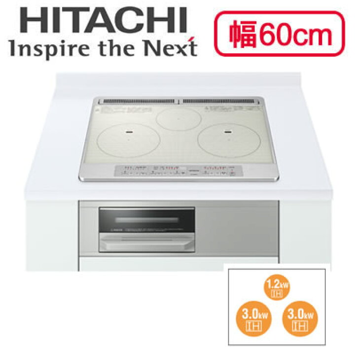 楽天市場】HT-N60ST(S)日立 IHクッキングヒーター 3口IH ビルトイン 
