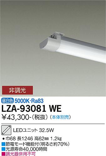 一番の贈り物 LZA-93081WE40形ベースライト用LEDユニット 昼白色 非調