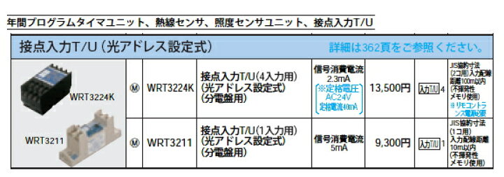 楽天市場】WRT3224K[多重伝送]フル2線式リモコン 接点入力T/U 4入力用 