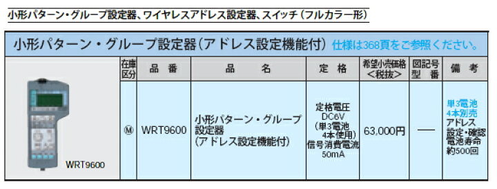 楽天市場】WRT9600[多重伝送]フル2線式リモコン 小形パターン 