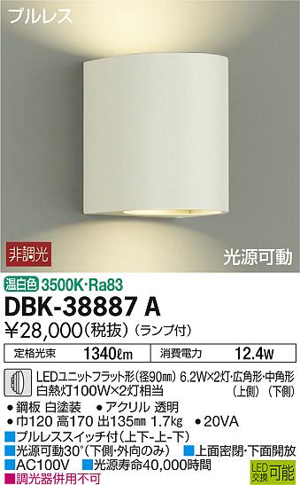 本店は DBK-38887ALEDブラケットライト 吹抜け用LED交換可能 Portable