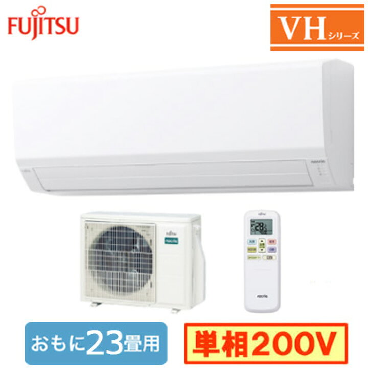楽天市場】AS-VH714R2 (おもに23畳用)ルームエアコン 富士通ゼネラル 
