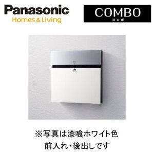 パナソニック Panasonic 戸建住宅用宅配ポストCOMBO-F(コンポ-エフ) 壁埋め込み(門塀などに)・専用ポール取付前入れ・後出し 漆喰ホワイト色CTCR2153WS