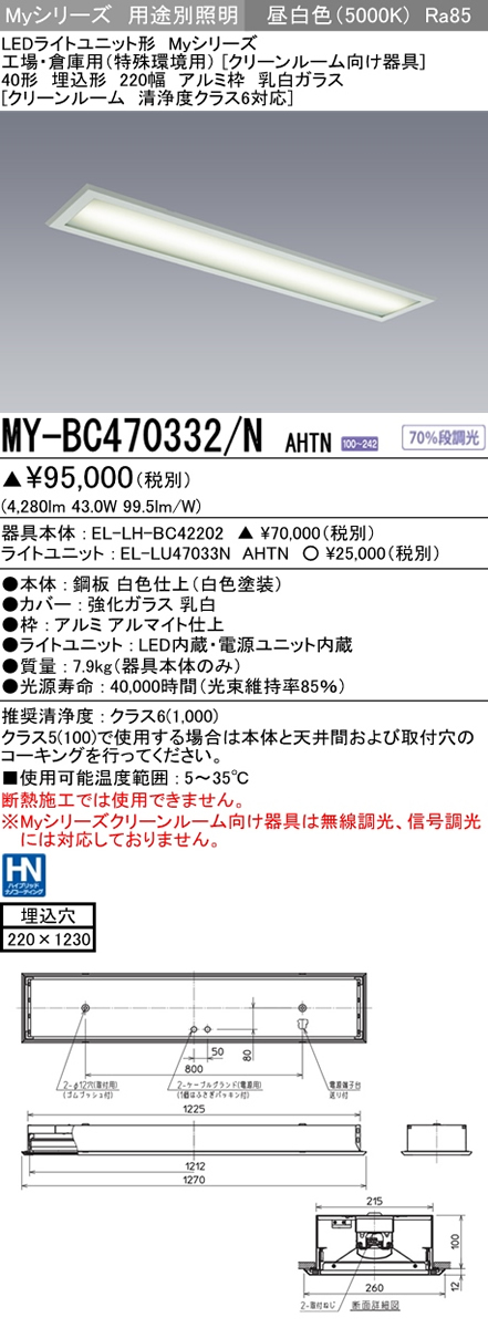 楽天市場】MY-BC470332/N AHTNLEDライトユニット形ベースライト My