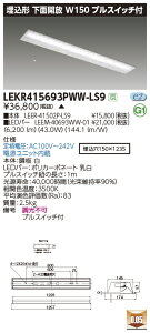 LEKR415693PWW-LS9LEDx[XCg TENQOOV[Y 40^Cv `ʊJ vXCb`t W150ʁE6900lm^Cv(Hf32`×2p o͌`) F 񒲌ŃCebN {ݏƖ