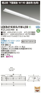 LEKR419203J1W-LS9LEDx[XCg TENQOOV[Y 40^Cv `ʊJ Ap(Ep) W190ʁE2000lm^Cv(FLR40^Cv×1p ȓd̓^Cv) F 񒲌ŃCebN {ݏƖ