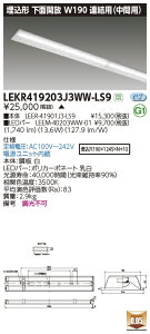 LEKR419203J3WW-LS9LEDx[XCg TENQOOV[Y 40^Cv `ʊJ Ap(ԗp) W190ʁE2000lm^Cv(FLR40^Cv×1p ȓd̓^Cv) F 񒲌ŃCebN {ݏƖ