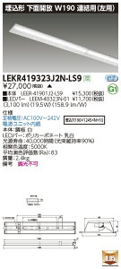 LEKR419323J2N-LS9LEDx[XCg TENQOOV[Y 40^Cv `ʊJ Ap(p) W190ʁE3200lm^Cv(Hf32`×1p o͌`) F 񒲌ŃCebN {ݏƖ