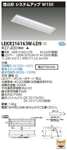 LEKR216163W-LD9LEDx[XCg TENQOOV[Y 20^Cv ` VXeAbv{ W150ʁE1600lm^Cv(Hf16`×1p o͌`) F AŃCebN {ݏƖ