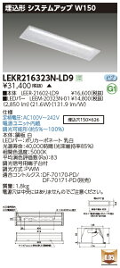 LEKR216323N-LD9LEDx[XCg TENQOOV[Y 20^Cv ` VXeAbv{ W150ʁE3200lm^Cv(Hf16`×2p o͌`) F AŃCebN {ݏƖ