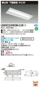 LEKR222083N-LS9LEDx[XCg TENQOOV[Y 20^Cv `ʊJ W220ʁE800lm^Cv(FL20`×1p) F 񒲌ŃCebN {ݏƖ