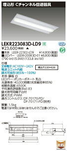 LEKR223083D-LD9LED�x�[�X���C�g TENQOO�V���[�Y 20�^�C�v �����^ C�`�����l�������� W220��ʁE800lm�^�C�v(FL20�`×1���p����) �����F �A���������Ń��C�e�b�N �{�ݏƖ�
