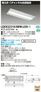 LEKR223163WW-LD9LEDx[XCg TENQOOV[Y 20^Cv ^ C`l W220ʁE1600lm^Cv(Hf16`×1p o͌`) F AŃCebN {ݏƖ