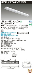 LEKR416523L-LD9LED�x�[�X���C�g TENQOO�V���[�Y 40�^�C�v �����`�V�X�e���A�b�v��{���� W150��ʁE5200lm�^�C�v(Hf32�`×2���p ��i�o�͌`����) �d���F �A���������Ń��C�e�b�N �{�ݏƖ�