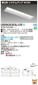 LEKR426203L-LS9LEDx[XCg TENQOOV[Y 40^Cv `VXeAbv{ W220ʁE2000lm^Cv(FLR40^Cv×1p ȓd̓^Cv) dF 񒲌ŃCebN {ݏƖ