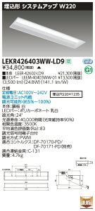 LEKR426403WW-LD9LEDx[XCg TENQOOV[Y 40^Cv `VXeAbv{ W220ʁE4000lm^Cv(FLR40^Cv×2p ȓd̓^Cv) F AŃCebN {ݏƖ