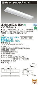 LEKR426523L-LD9LEDx[XCg TENQOOV[Y 40^Cv `VXeAbv{ W220ʁE5200lm^Cv(Hf32`×2p io͌`) dF AŃCebN {ݏƖ