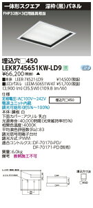 LEKR745651KW-LD9LED�x�[�X���C�g TENQOO�X�N�G�A �����` �[�g(��)�p�l�� ��450FHP32�`×3���p���� ���F �A���������Ń��C�e�b�N �{�ݏƖ�