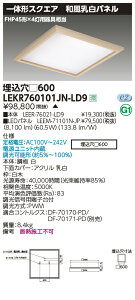 LEKR760101JN-LD9LEDベースライト TENQOOスクエア 埋込形 和風乳白パネル □600FHP45形×4灯用器具相当 昼白色 連続調光東芝ライテック 施設照明